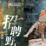 China’s Wildest Job: College Students Racing to Become Cavemen