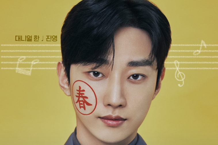 Jung Jinyoung Is A Clumsy Producer Trying To Debut A Girl Group In Upcoming Drama “Who Is She!” Poster