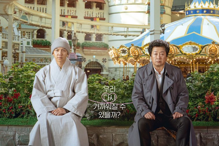 Lee Seung Gi And Kim Yun Seok Display An Awkward Father-Son Relationship In New “About Family” Poster