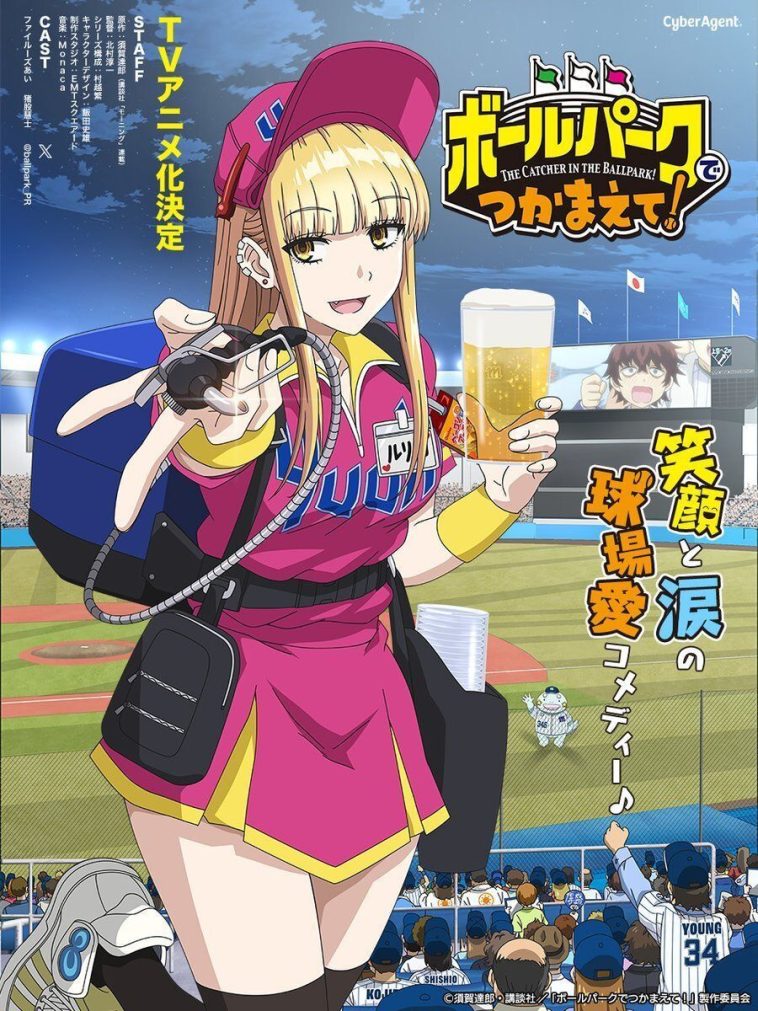 Supporting ‘Ballpark de Tsukamaete!’ Cast Announced