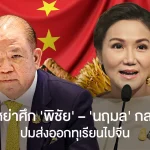 นายกฯ สั่งหย่าศึก พิชัย – นฤมล กลางวง ครม. ปมส่งออกทุเรียนไปจีน
