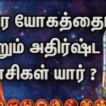 Guru Peyarchi 2025 : Special Information and Predictions by Astrologer Seetha Suresh