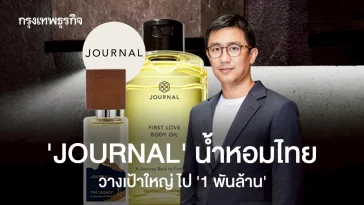 ‘JOURNAL’ ทำอย่างไรให้คนยอมจ่ายเงิน ‘หลักพัน’ ซื้อน้ำหอมแบรนด์ไทย โตจนมีลุ้นแตะ ‘พันล้าน‘