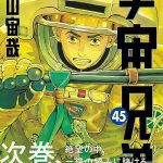 Manga ‘Uchuu Kyoudai’ Ends With 46th Volume