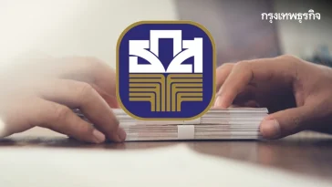 ธ.ก.ส. ประกาศลดดอกเบี้ยเงินกู้สูงสุด 0.25% ต่อปี มีผล 18 ส.ค.นี้