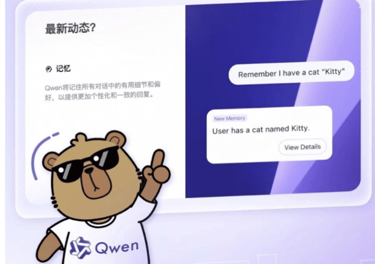 Qwen Launches “Chat Memory,” Adding Long-term Personalization to its AI Assistant