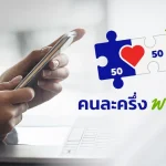 ‘คนละครึ่ง พลัส’ เปิดลงทะเบียนร้านค้าวันแรก ยอดสมัครทะลุ 1.8 แสนราย