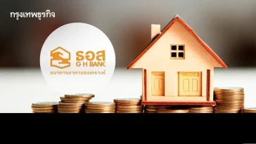 ธอส. อัดโปรแรงโค้งสุดท้ายของปี ปล่อยสินเชื่อบ้านดอกเบี้ยต่ำสุด 0.99%