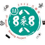 Grab Jing-A 8×8 Festival Tickets! Try 136 Beers with a VIP Pass!