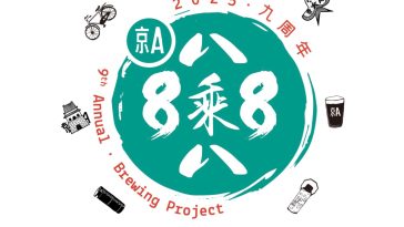 Grab Jing-A 8×8 Festival Tickets! Try 136 Beers with a VIP Pass!