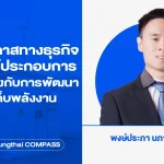 EEC โอกาสทางธุรกิจสำหรับผู้ประกอบการ  ที่เกี่ยวข้องกับการพัฒนาระบบกักเก็บพลังงาน