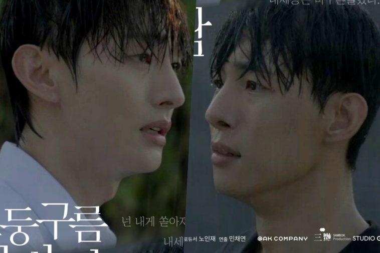 Yoon Ji Sung And Jeong Riu Face Each Other In Charged Rainstorm In New Poster For BL Drama “Thundercloud Rainstorm”